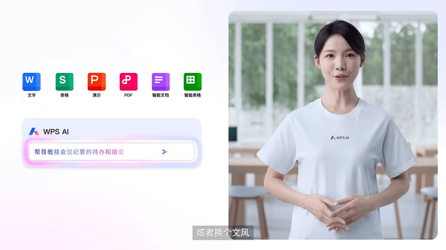 WPS Office文档编辑演示 - WPS下载 WPS官网