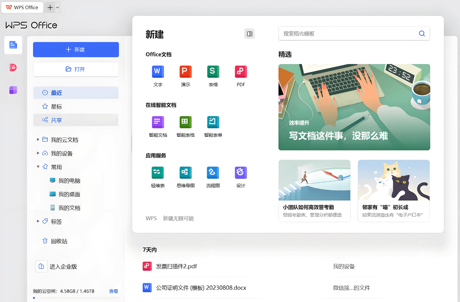 WPS Office PDF处理 - WPS Office下载 免费办公软件